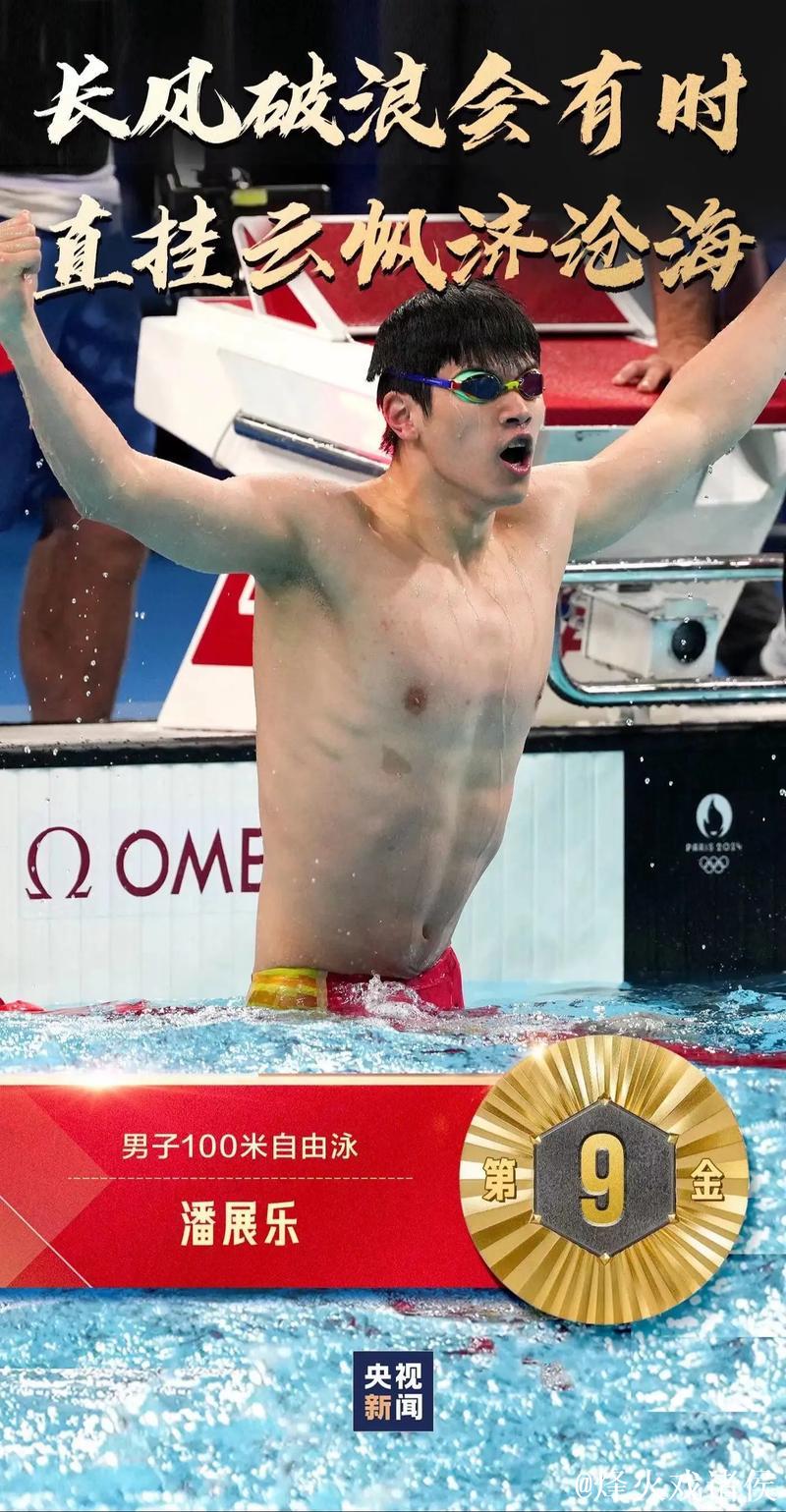 潘展乐无缘100米自由泳决赛,自认状态不佳 潘展乐无缘100米自由泳决赛,自认状态不佳