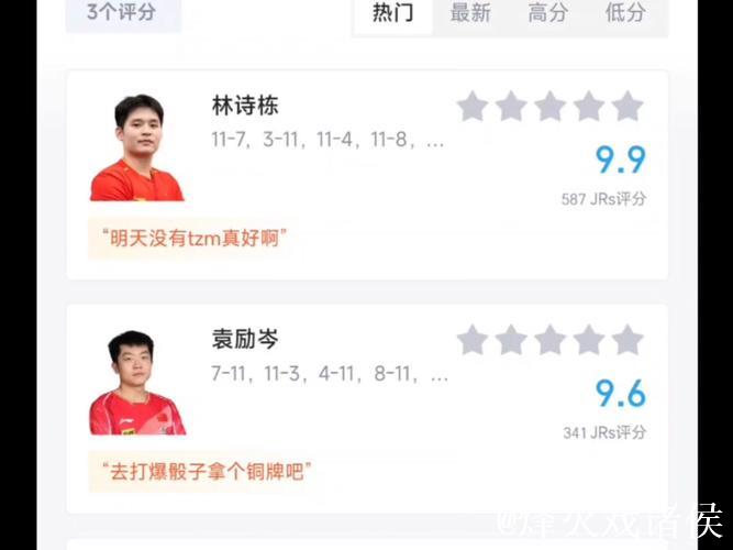 林诗栋4-1击败袁励岑 首次晋级全运会男单决赛