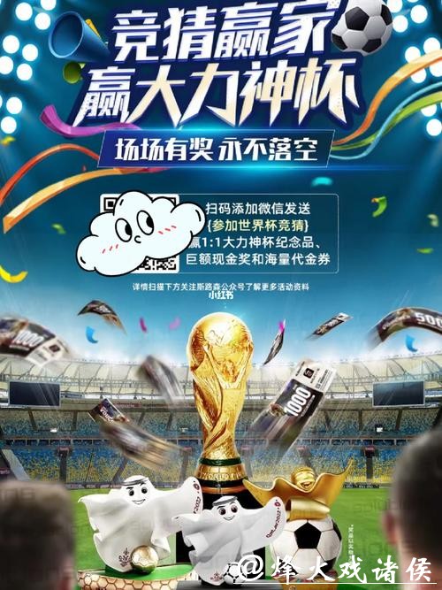 世界杯竞猜平台：跨平台优惠活动都有什么