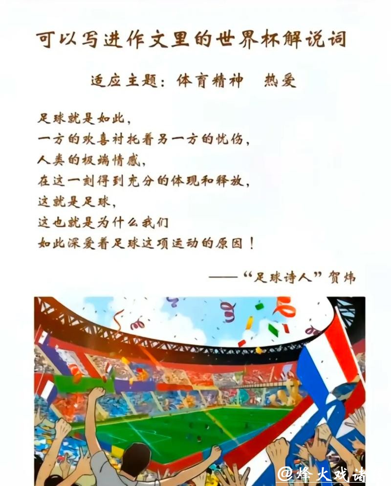 世界杯投注的幕后故事揭秘