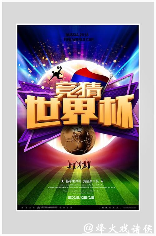 世界杯竞猜平台正规可靠，值得信赖