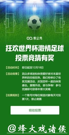 世界杯下注入口：零门槛参与足球赛事竞猜