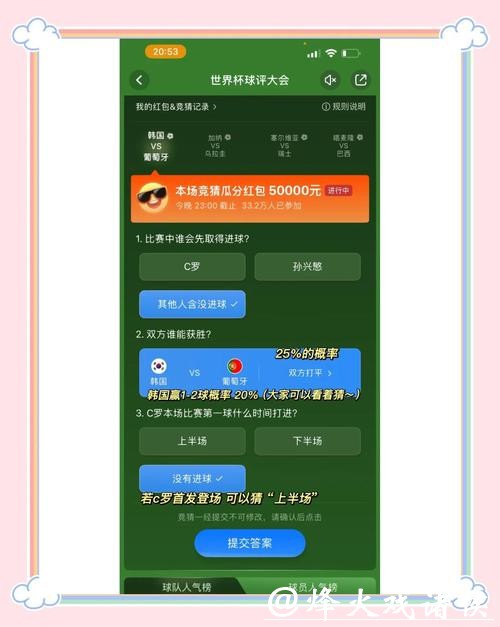 世界杯竞猜APP：顶级体验助力竞猜成功