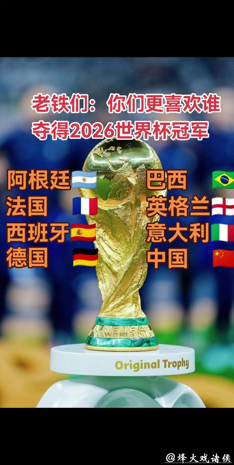 2026世界杯夺冠赔率：最新赔率透视世界杯夺冠之路